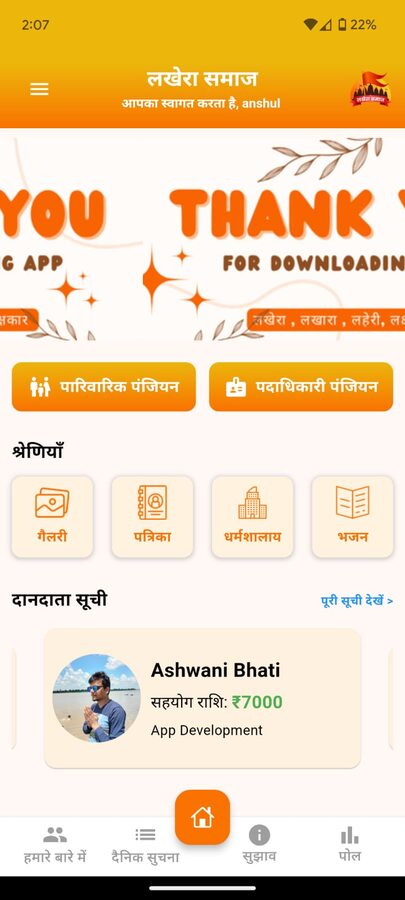 Lakhera Samaj — screenshot